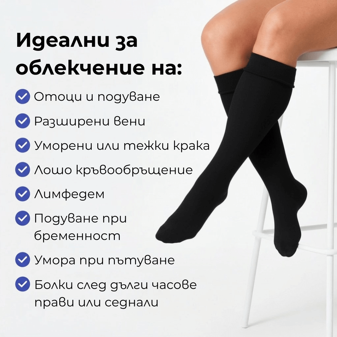 KOMPREA Компресивни чорапи за енергия, комфорт и облекчение през целия ден